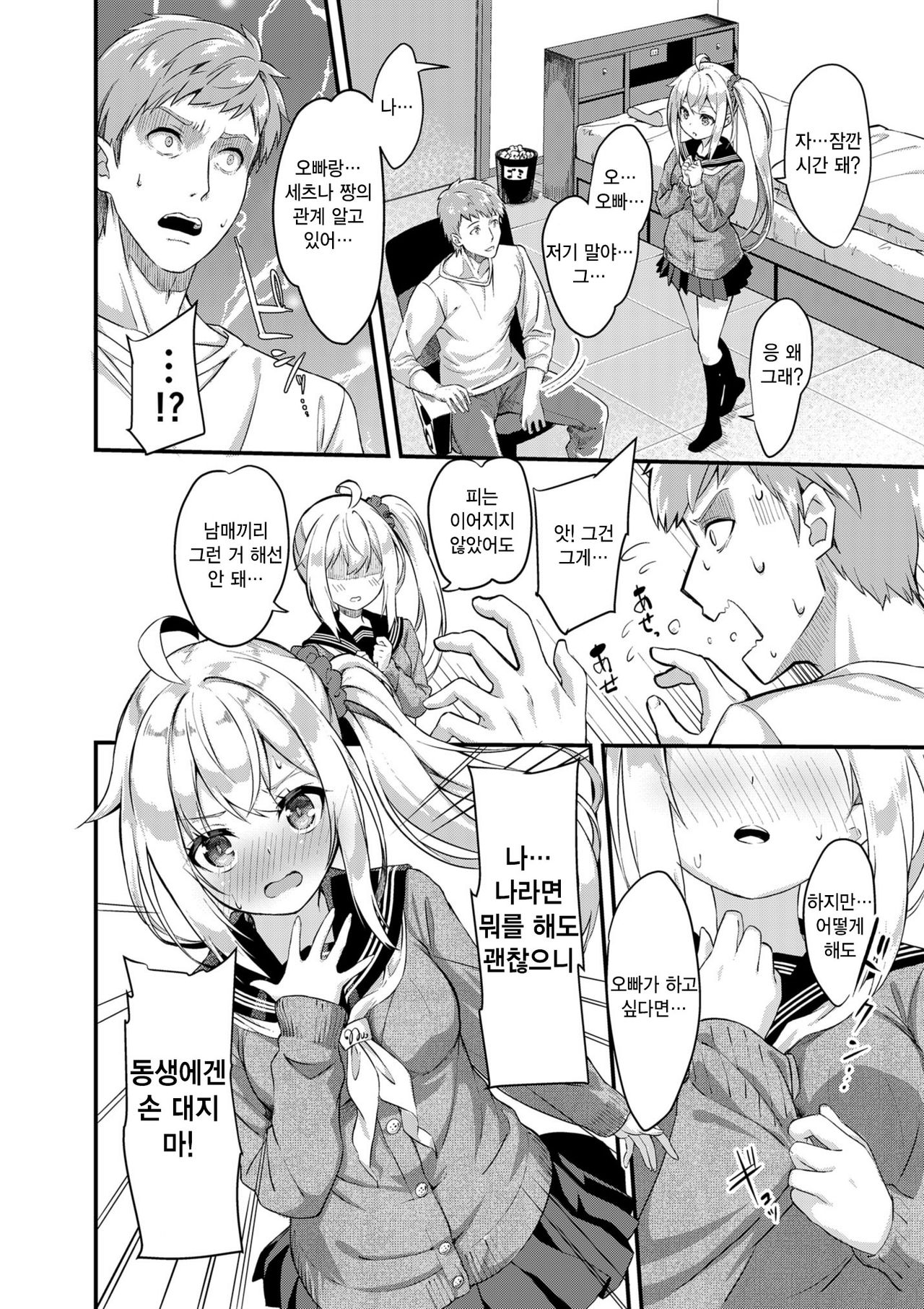 Sister Breeding2 - Gimai Tsukimiya Mirai Aokan Choukyou Hen page 6 full