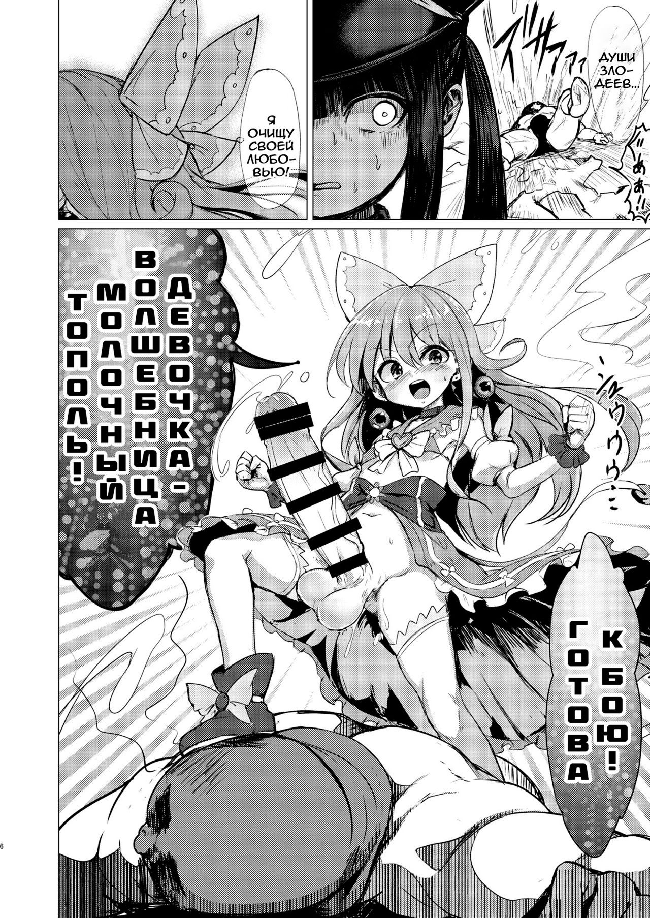 Kaiin Chouaku Milky Poplar page 5 full