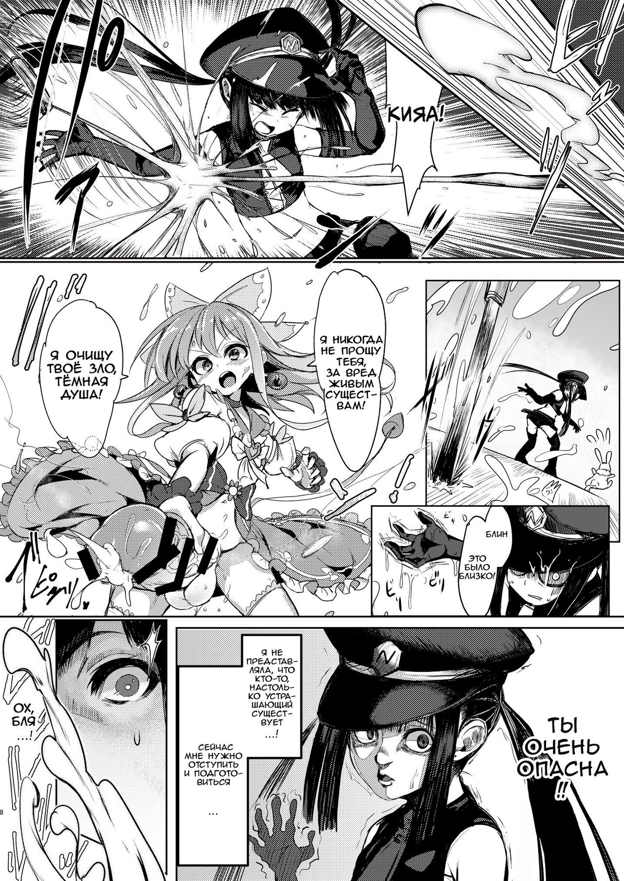 Kaiin Chouaku Milky Poplar page 7 full