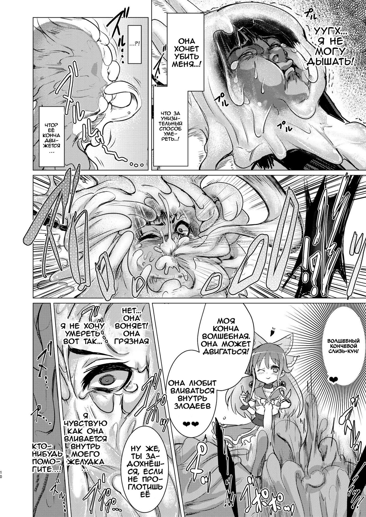 Kaiin Chouaku Milky Poplar page 9 full