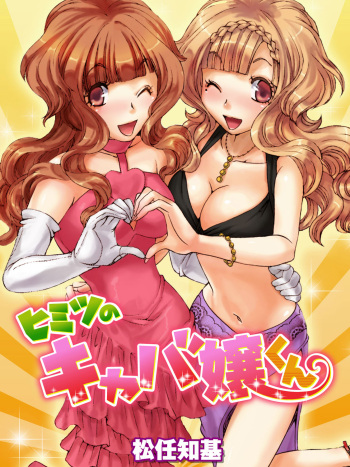 Himitsu no Cabajou-kun cover