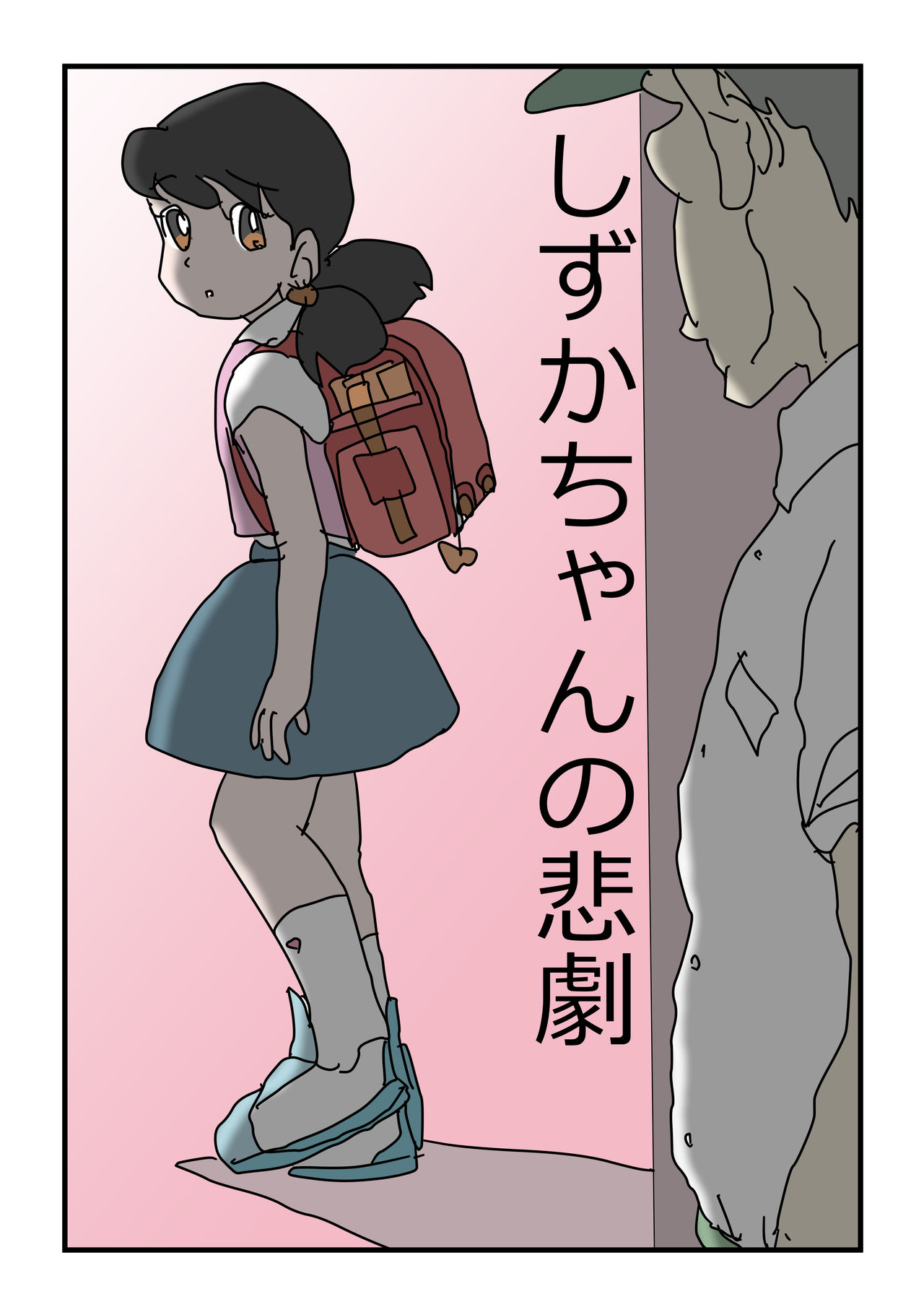Shizuka-chan no Higeki page 1 full