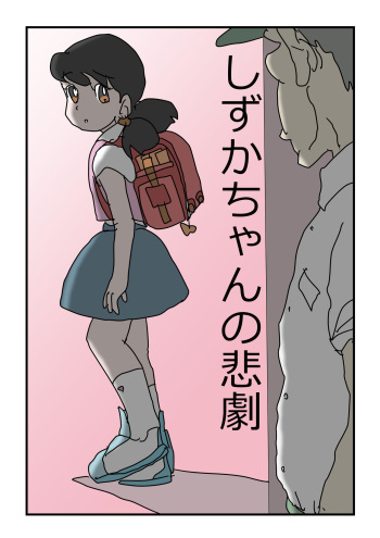 Shizuka-chan no Higeki cover