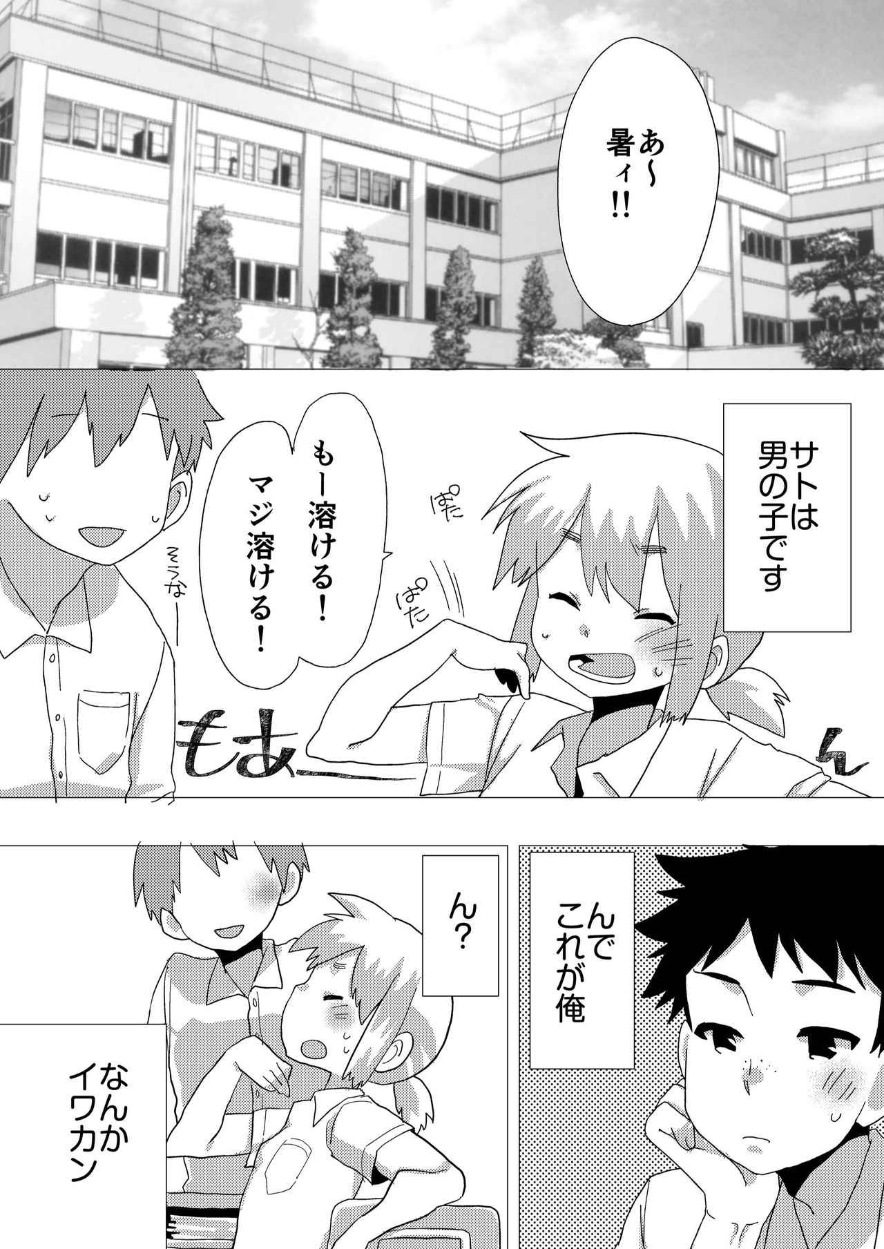 Boku no Kanojo. 2 page 4 full