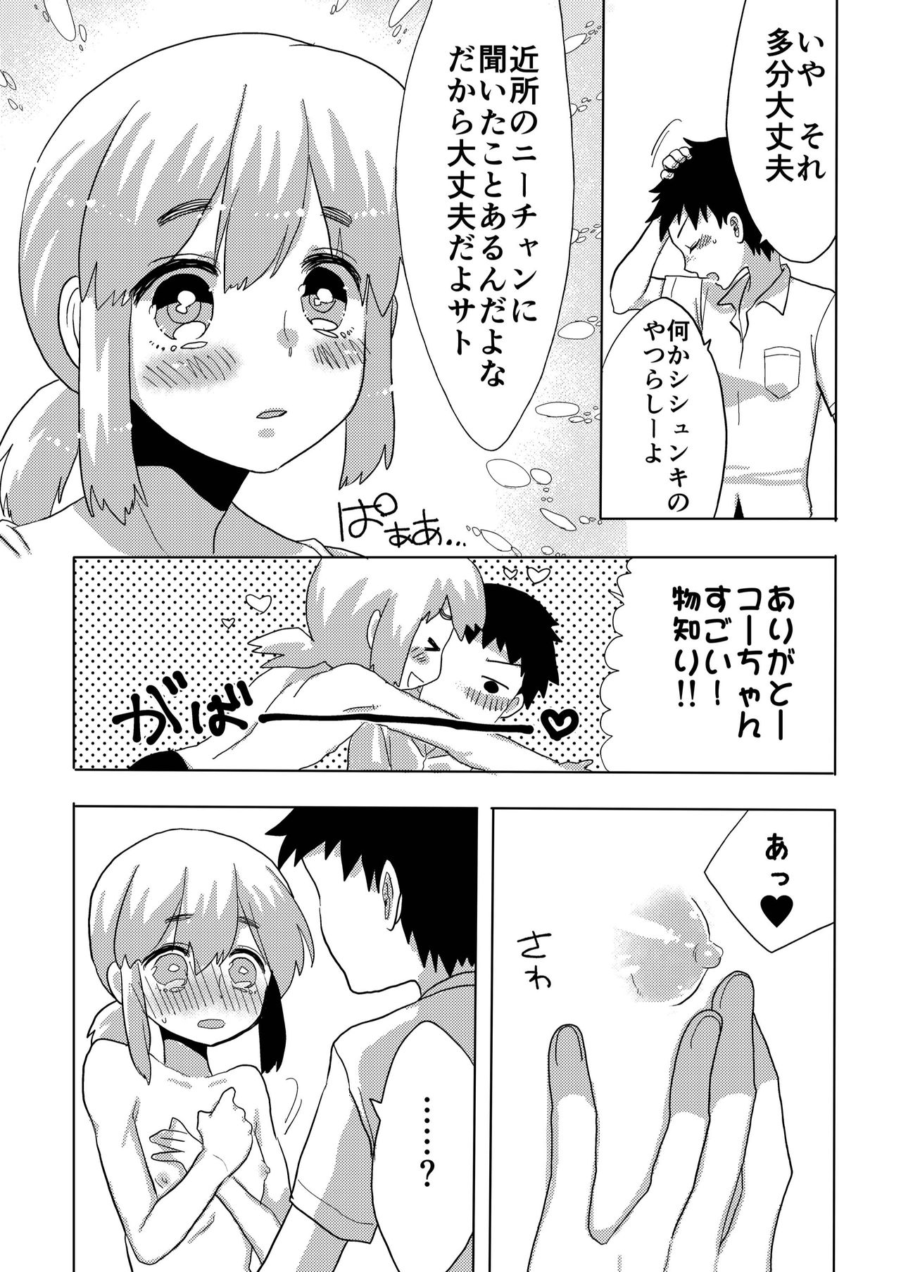 Boku no Kanojo. 2 page 8 full