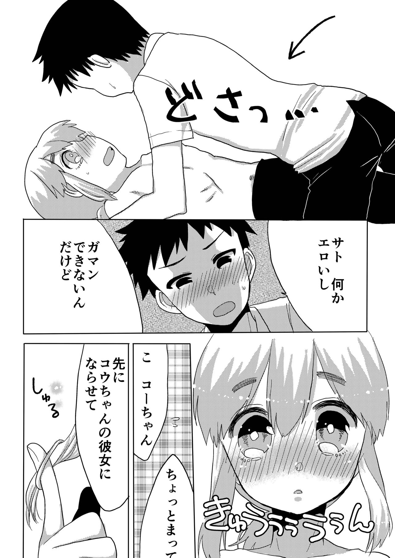 Boku no Kanojo. 2 page 9 full