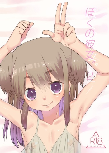 Boku no Kanojo. 2 cover