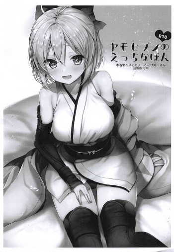 Yamo7 no Ecchi na Hon - Mizugi Jeanne to Chotto dake Okita-san Kaijou Genteibon cover