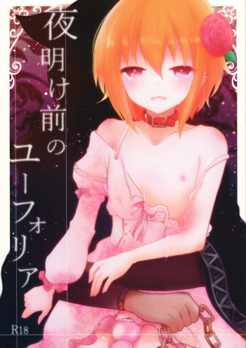 Yoake Mae no Euphoria cover