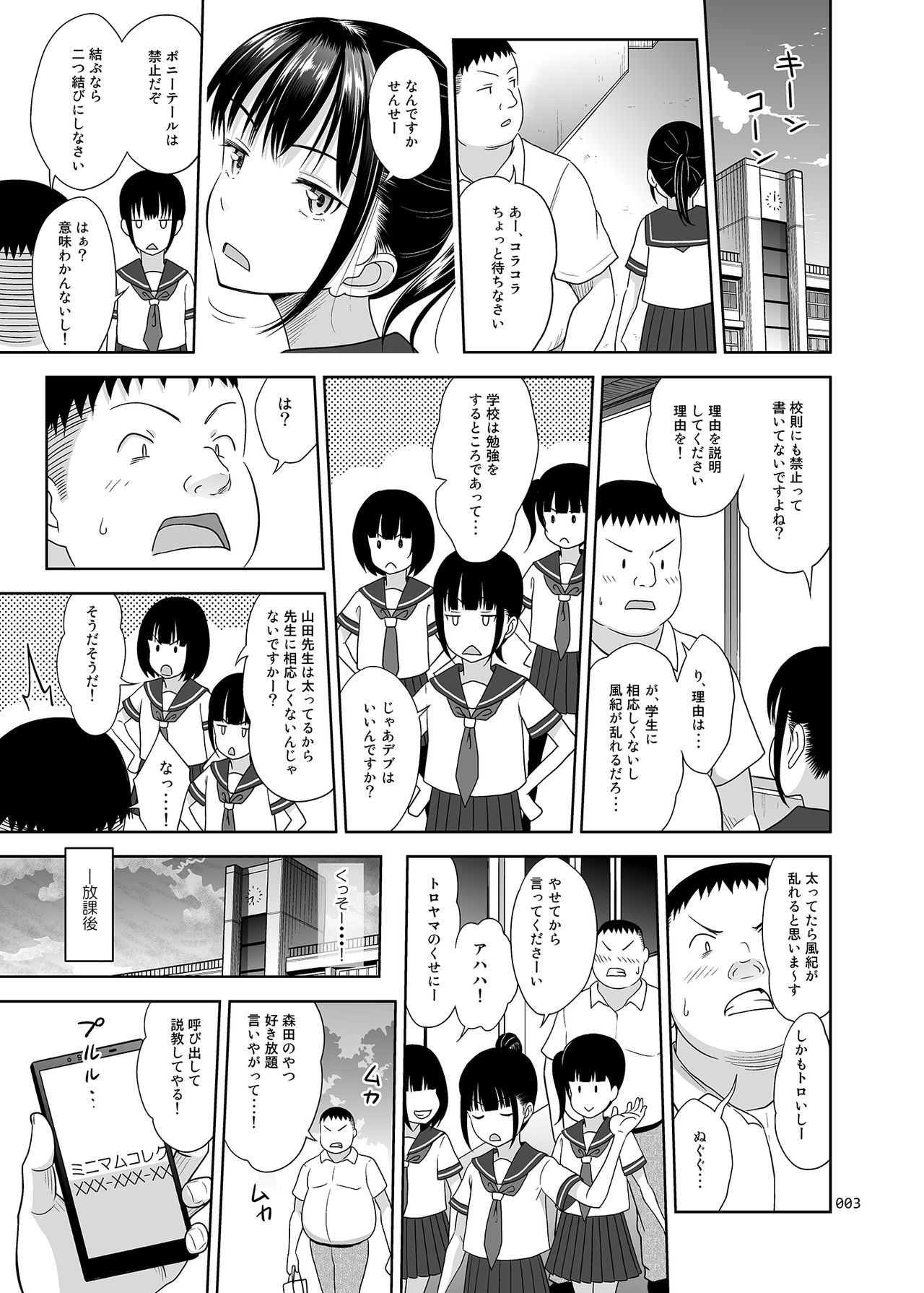 Delivery na Syoujo no Ehon 3 page 2 full
