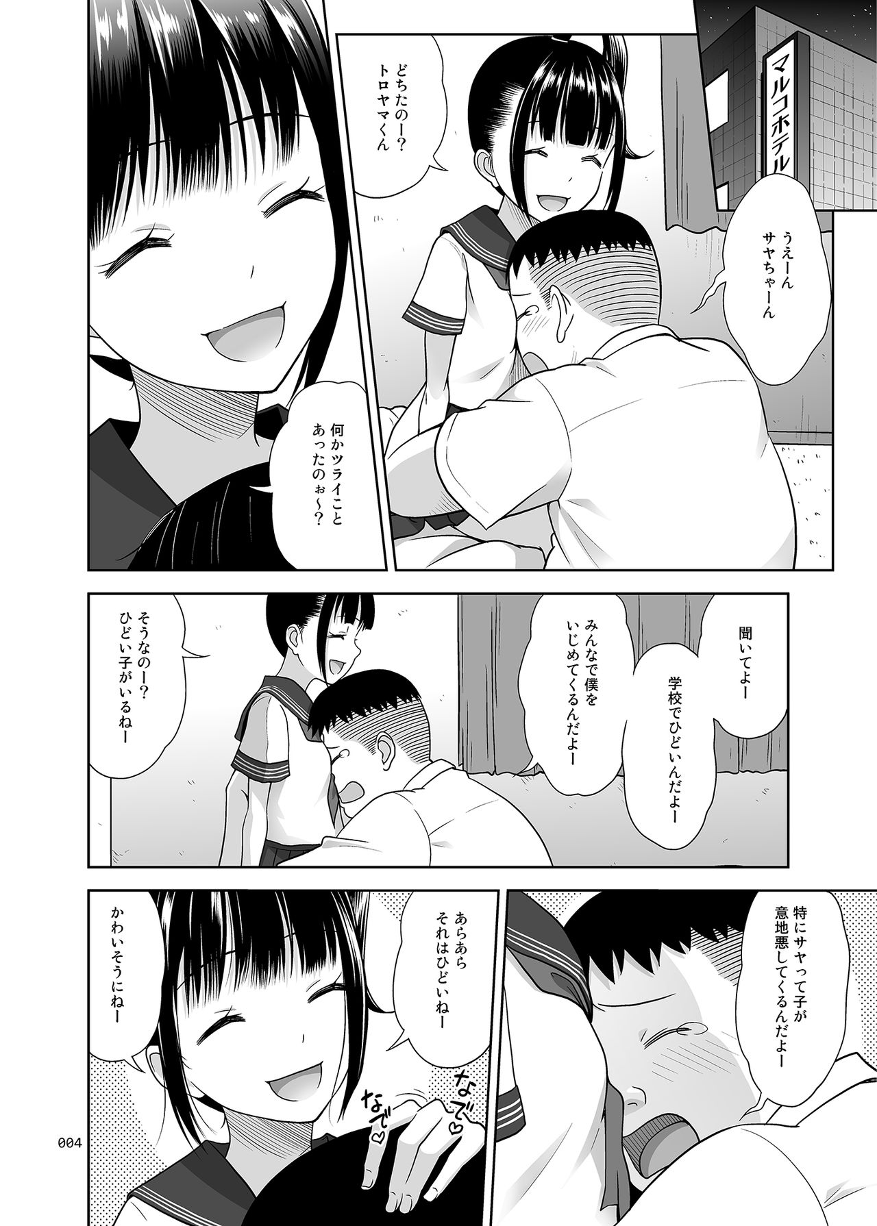 Delivery na Syoujo no Ehon 3 page 3 full