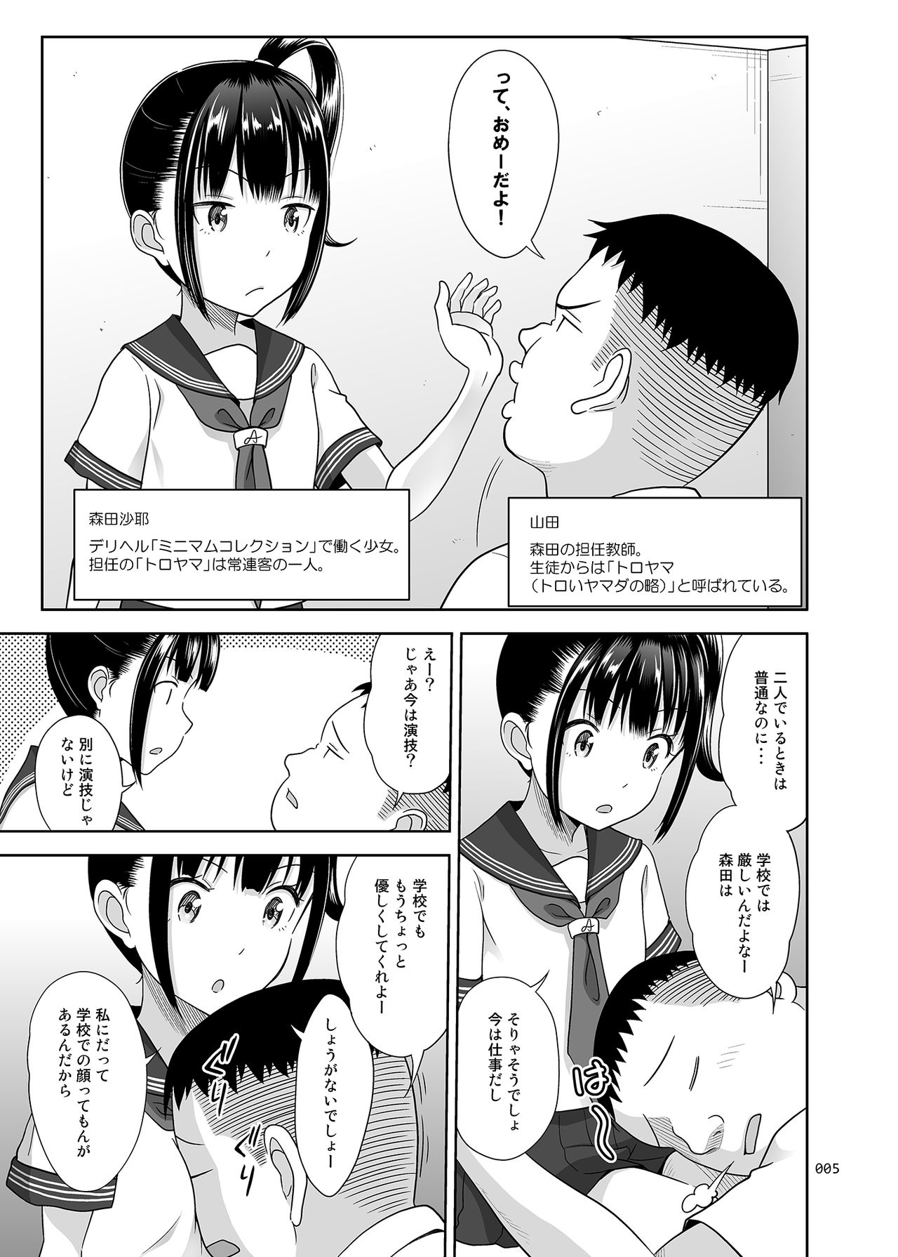 Delivery na Syoujo no Ehon 3 page 4 full