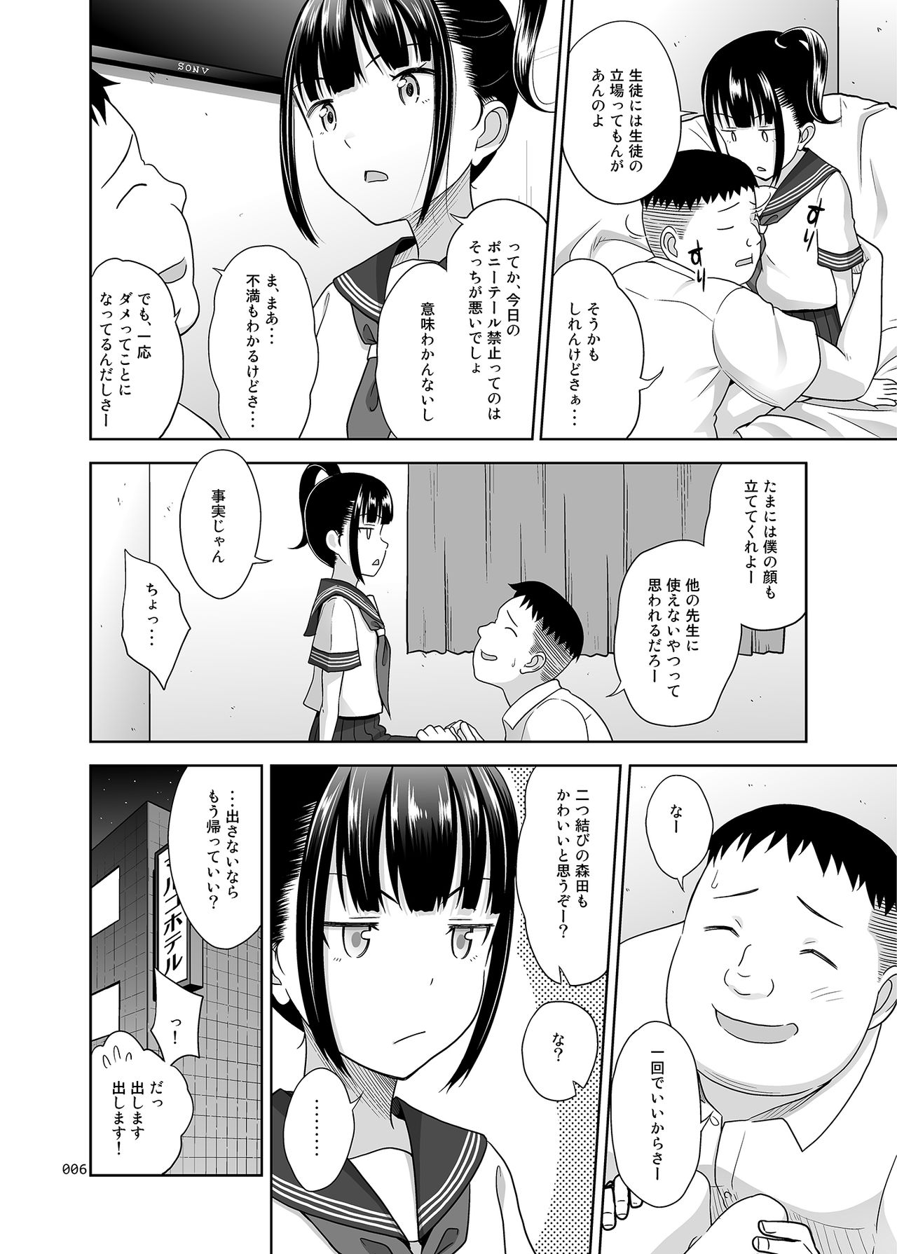 Delivery na Syoujo no Ehon 3 page 5 full