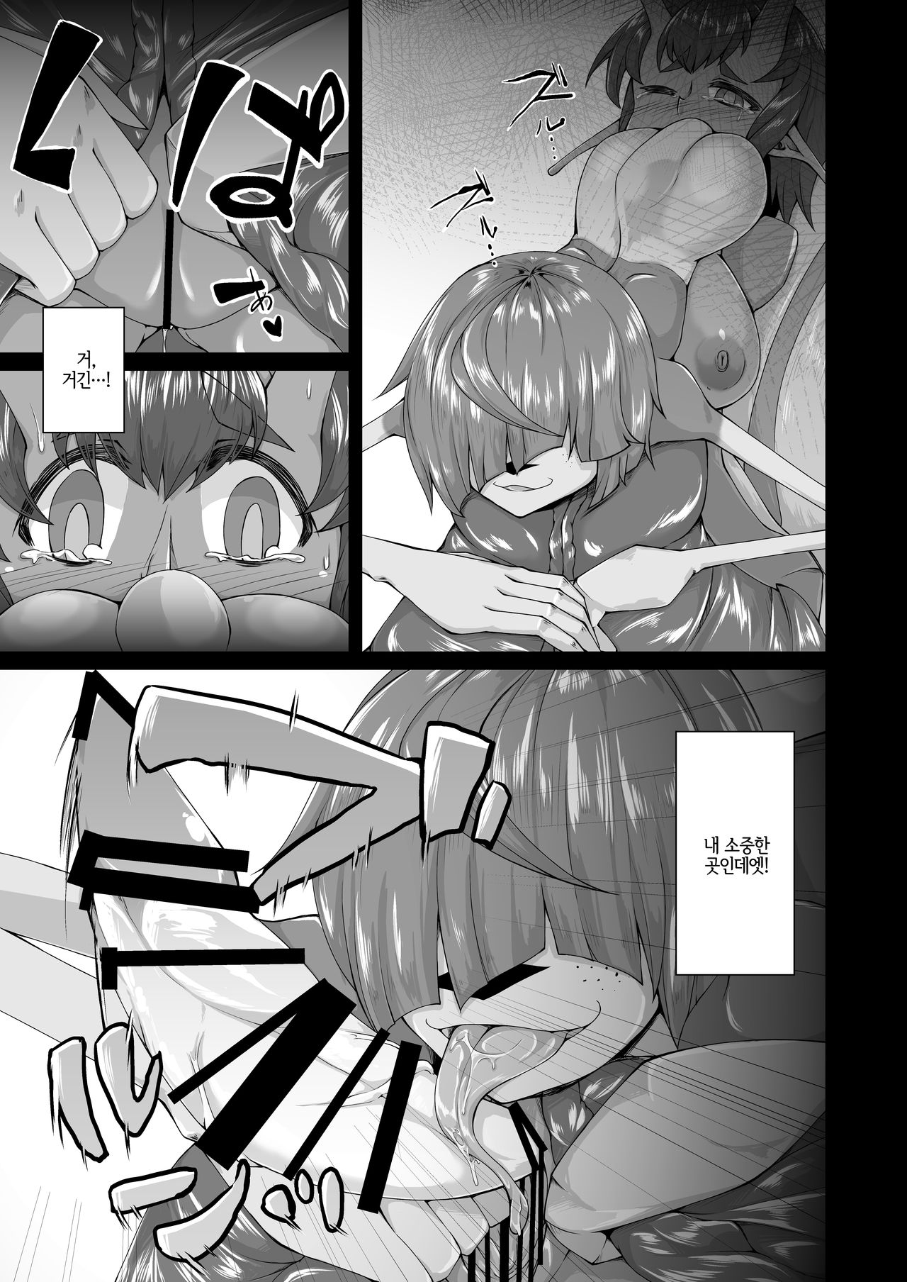 Shinshoku Snail | 침식 달팽이 page 10 full