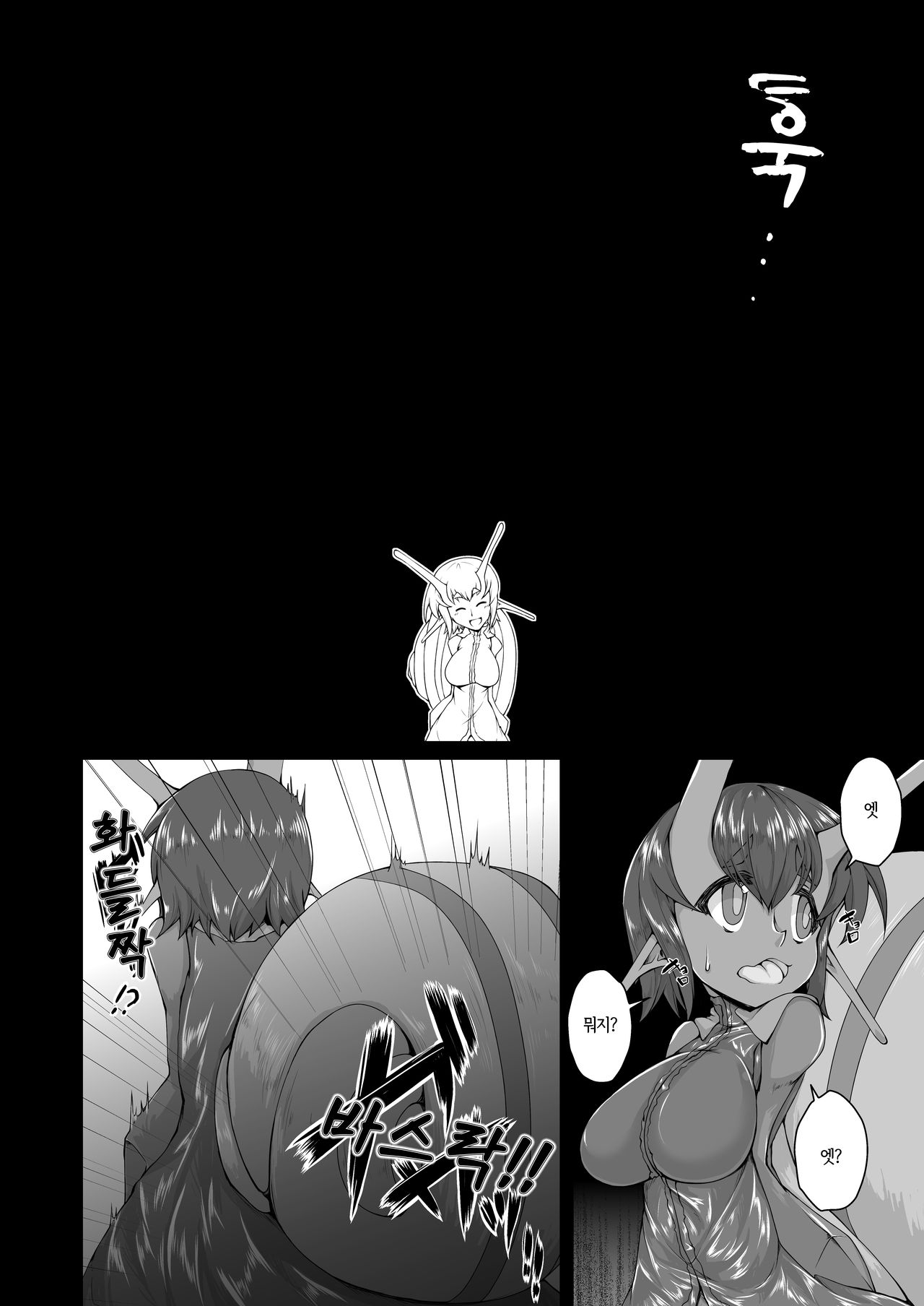 Shinshoku Snail | 침식 달팽이 page 3 full