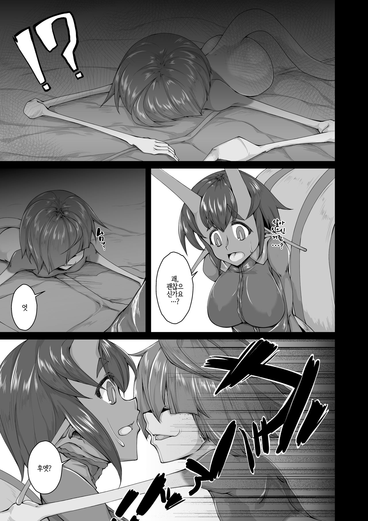 Shinshoku Snail | 침식 달팽이 page 4 full