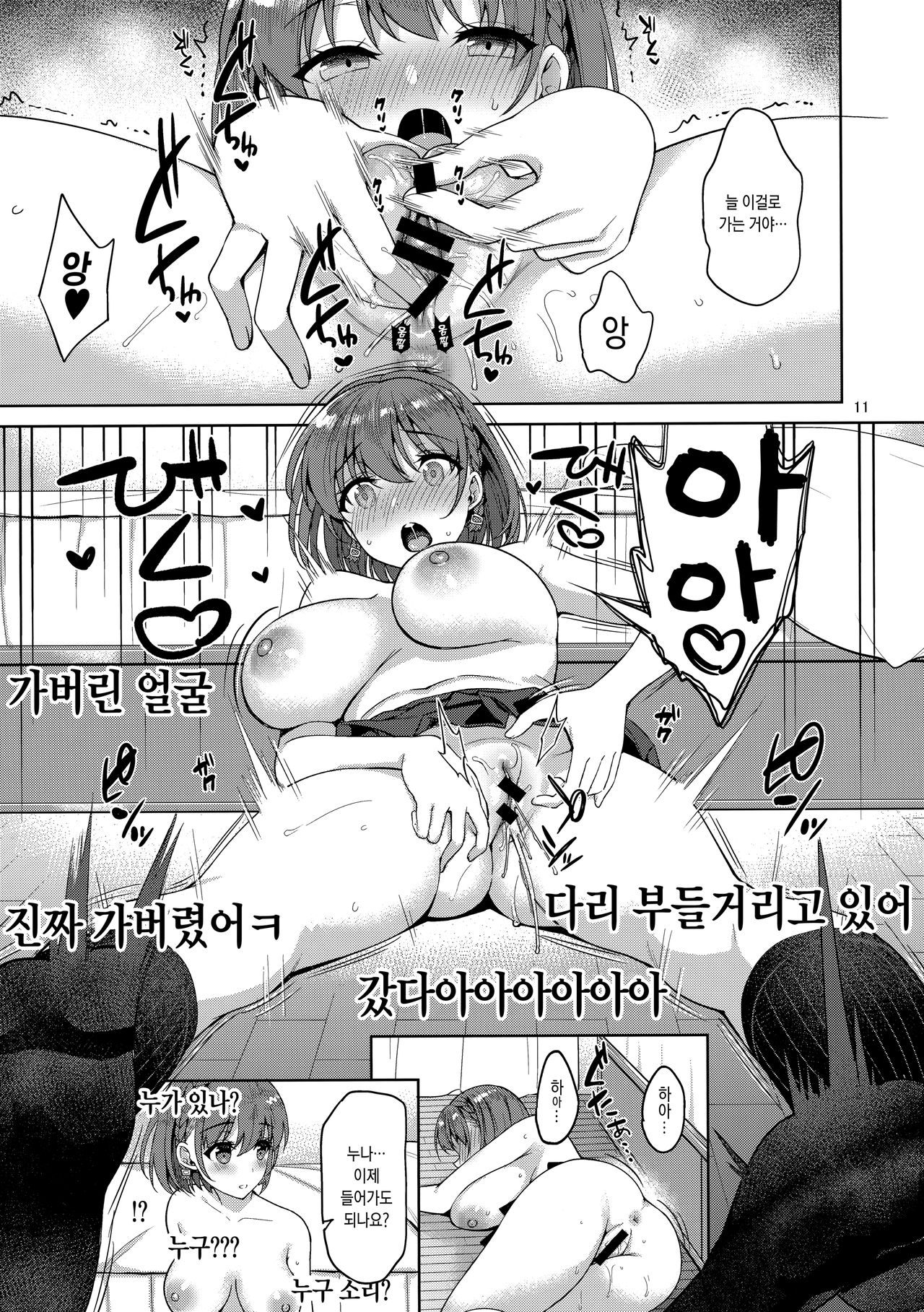 Tawawa na Anoko 2 | 타와와한 그아이 2 page 10 full