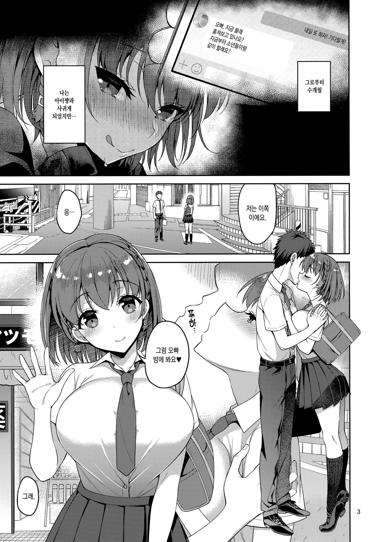 Tawawa na Anoko 2 | 타와와한 그아이 2 page 2 full