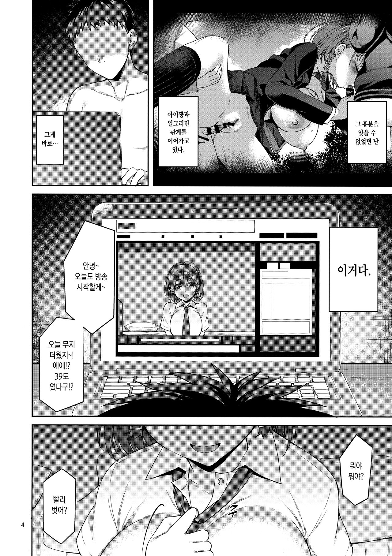 Tawawa na Anoko 2 | 타와와한 그아이 2 page 3 full