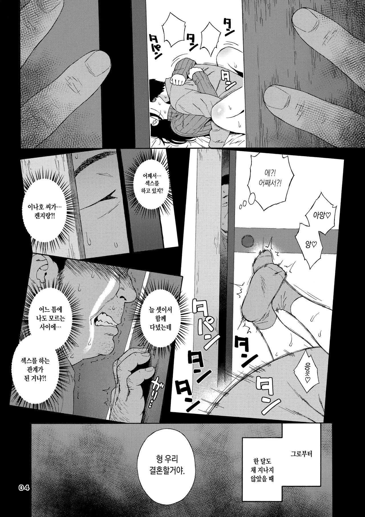 Otouto no Musume 2 | 동생의 딸 2 page 3 full