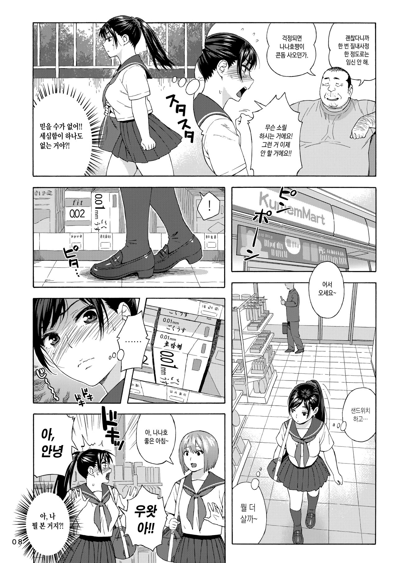 Otouto no Musume 2 | 동생의 딸 2 page 7 full