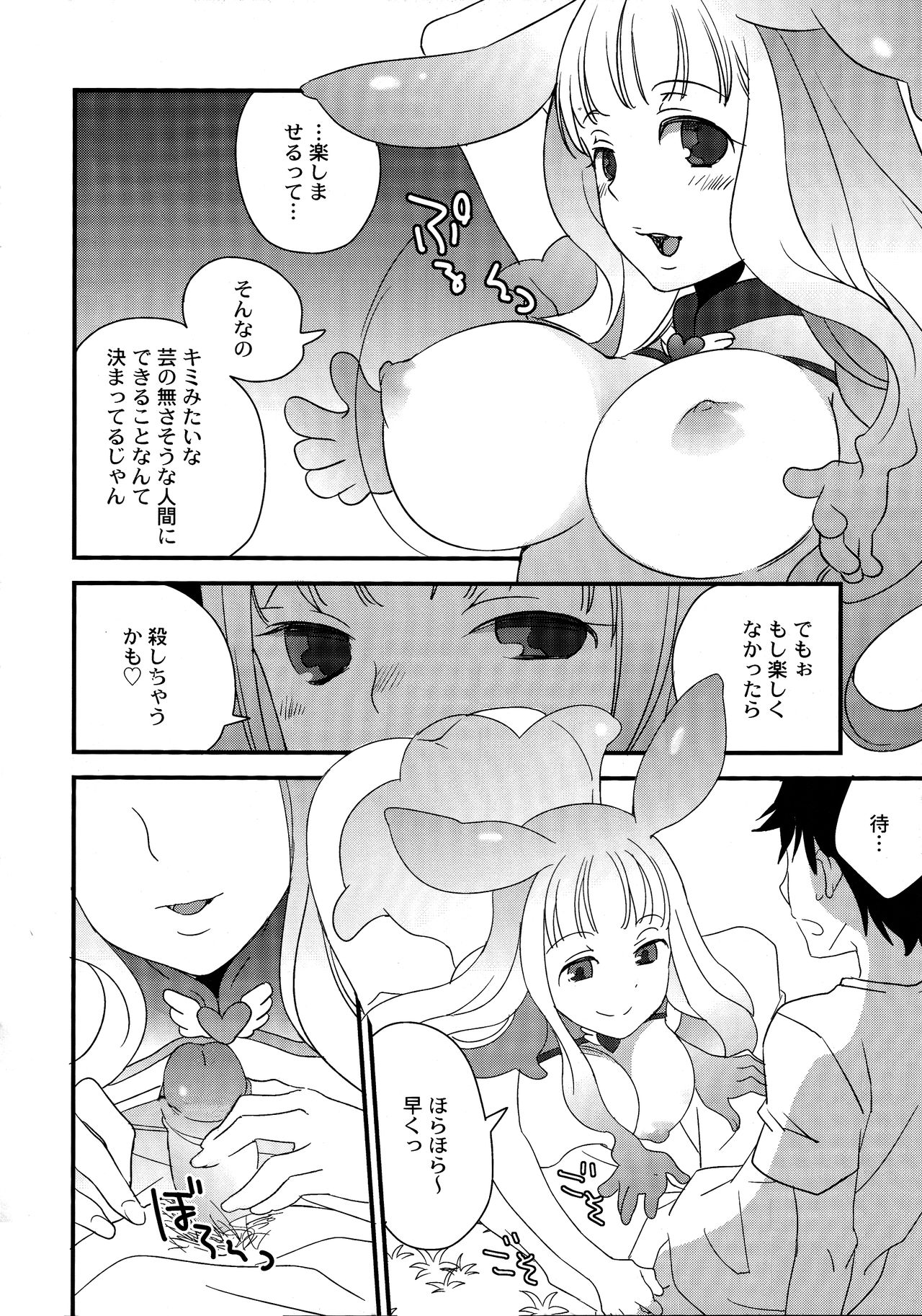 Toromero! page 7 full