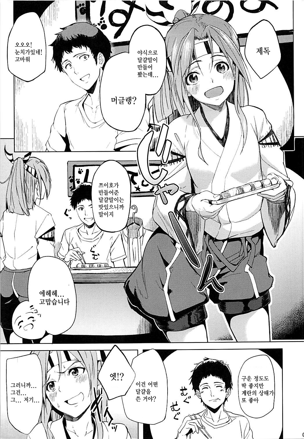 Zuihou no Yuuseiran | 즈이호의 유정란 page 2 full