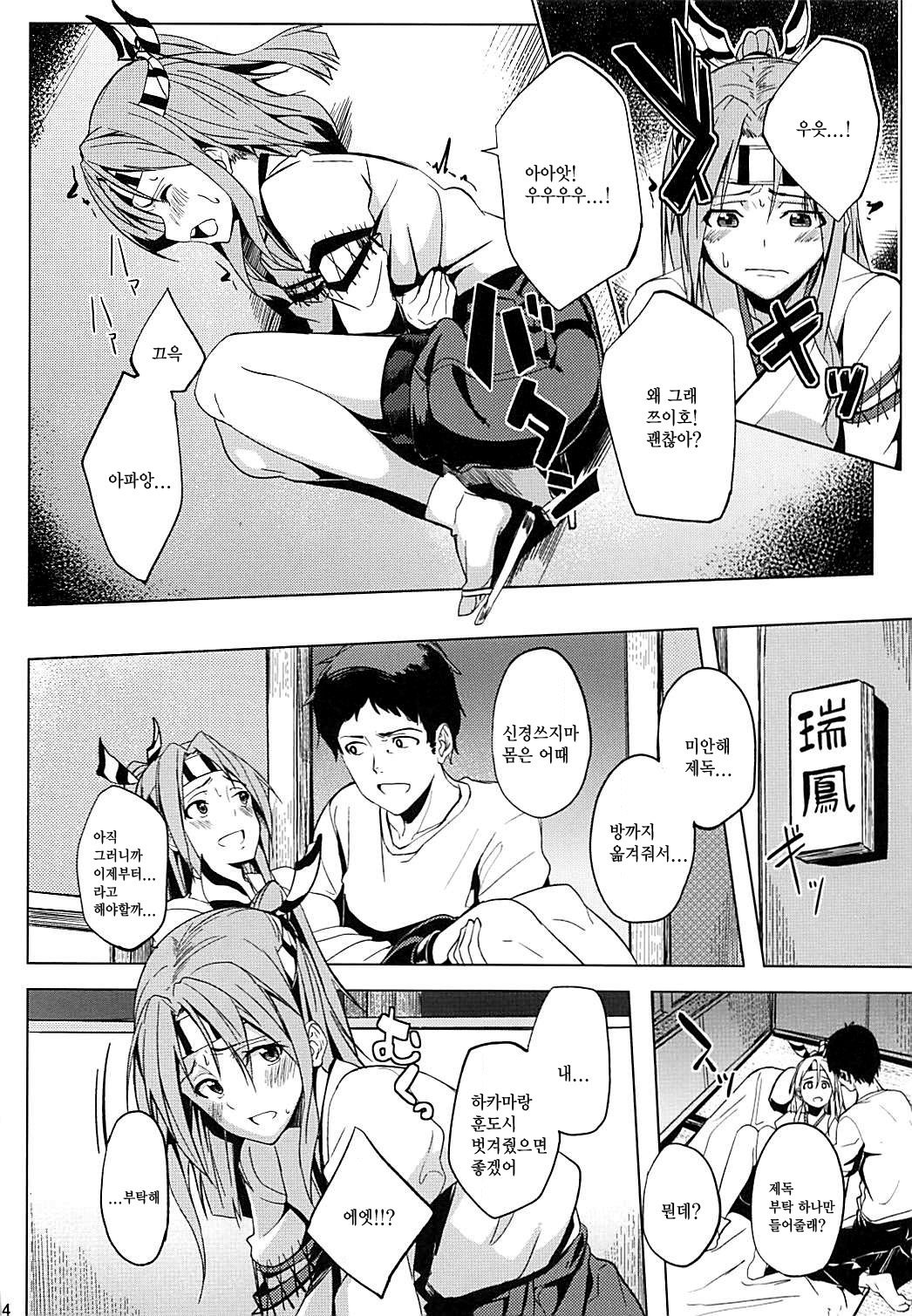 Zuihou no Yuuseiran | 즈이호의 유정란 page 3 full