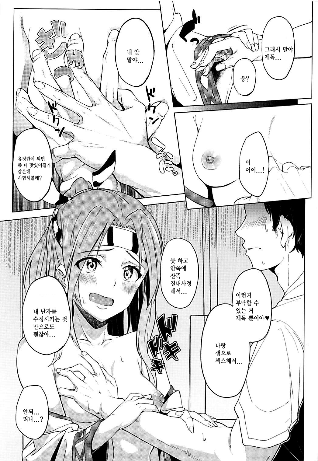 Zuihou no Yuuseiran | 즈이호의 유정란 page 8 full