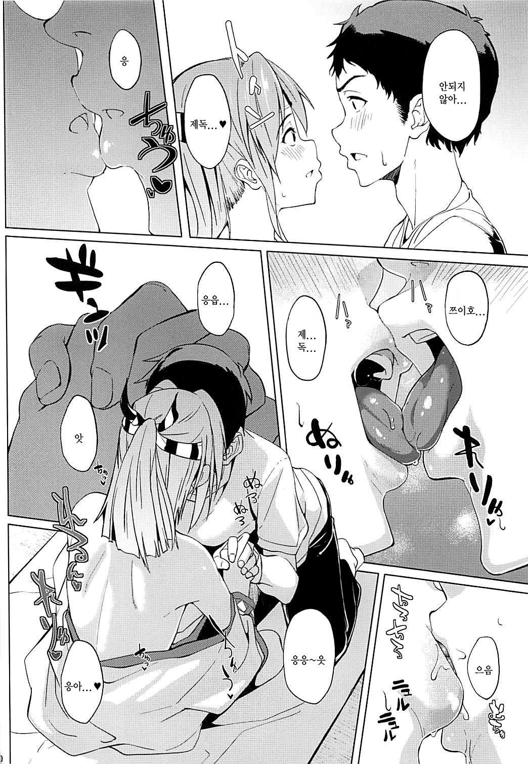 Zuihou no Yuuseiran | 즈이호의 유정란 page 9 full