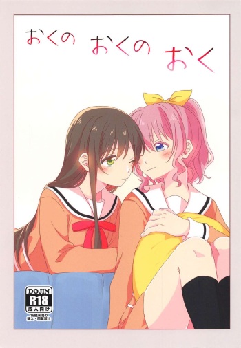 Oku no Oku no Oku cover