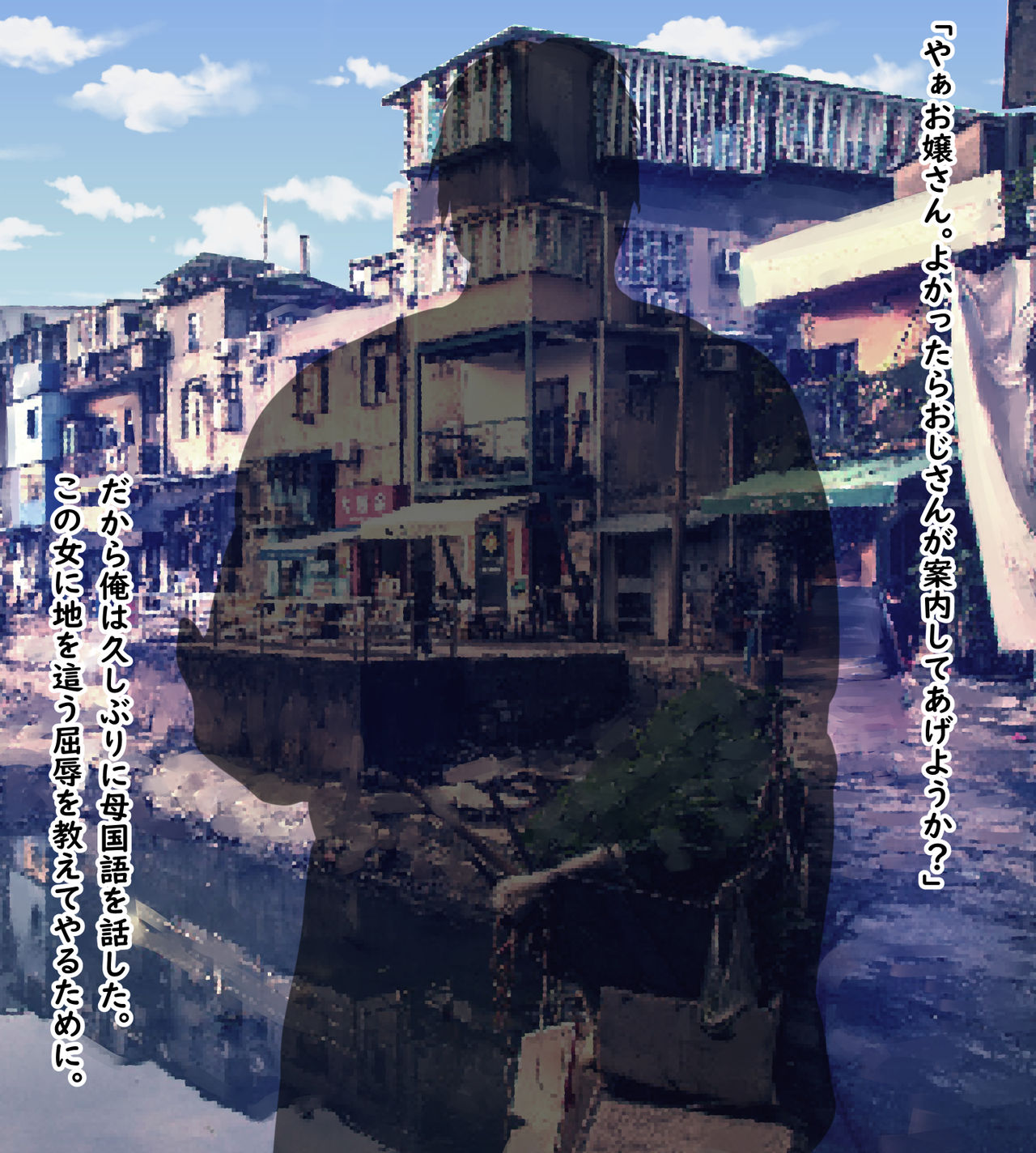 Jinsei Namekitta Ishiki Takai-kei Joshidaisei ga Slum-gai ni Kita no de Nikubenki ni Shite Jinseikan Kaete Yatta page 5 full