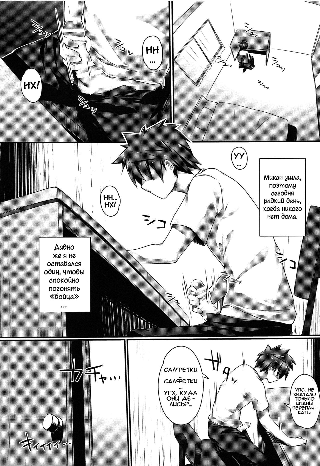 Mikan no Onanie Support | Микан не одобряет онанизм page 2 full