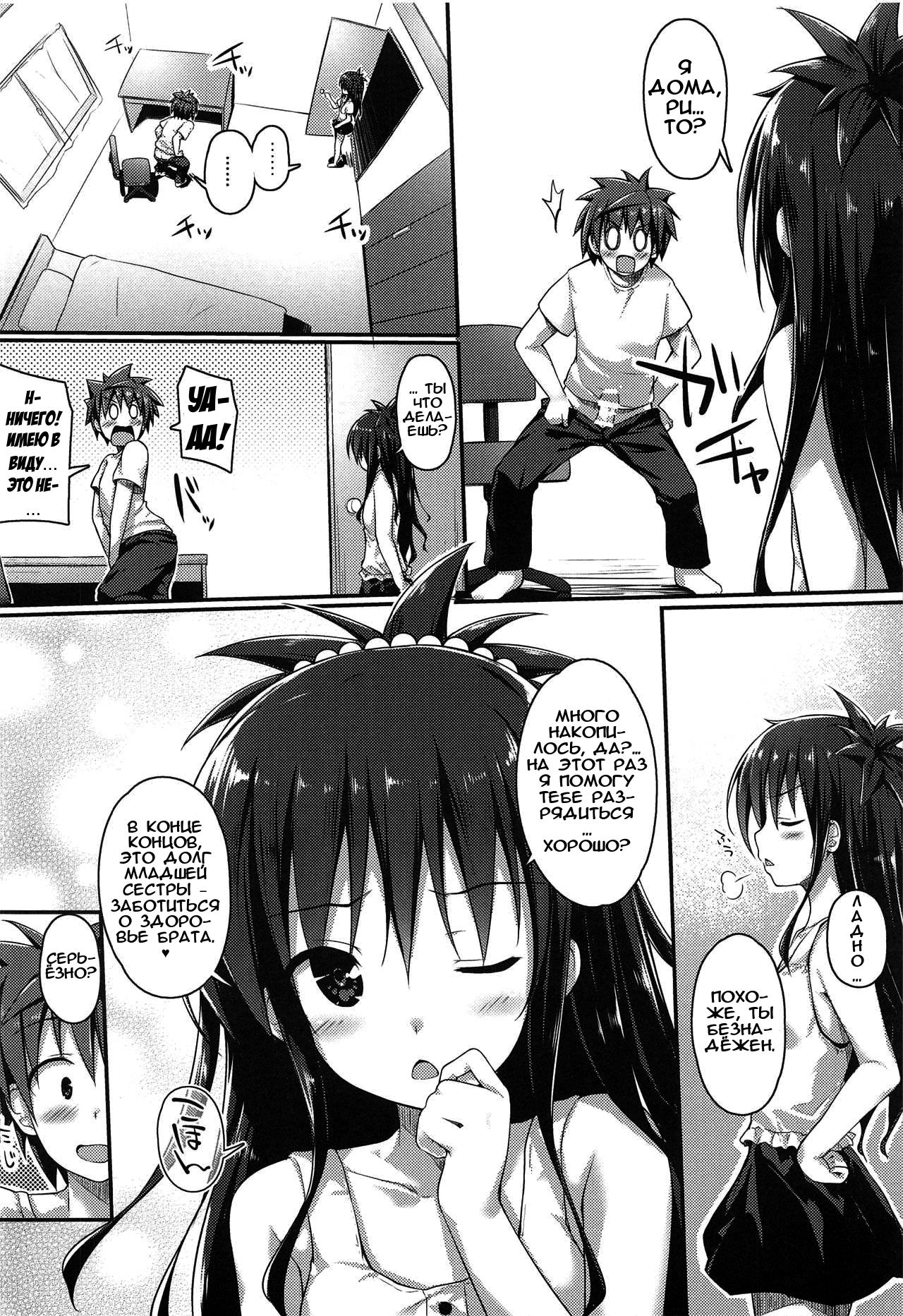 Mikan no Onanie Support | Микан не одобряет онанизм page 3 full