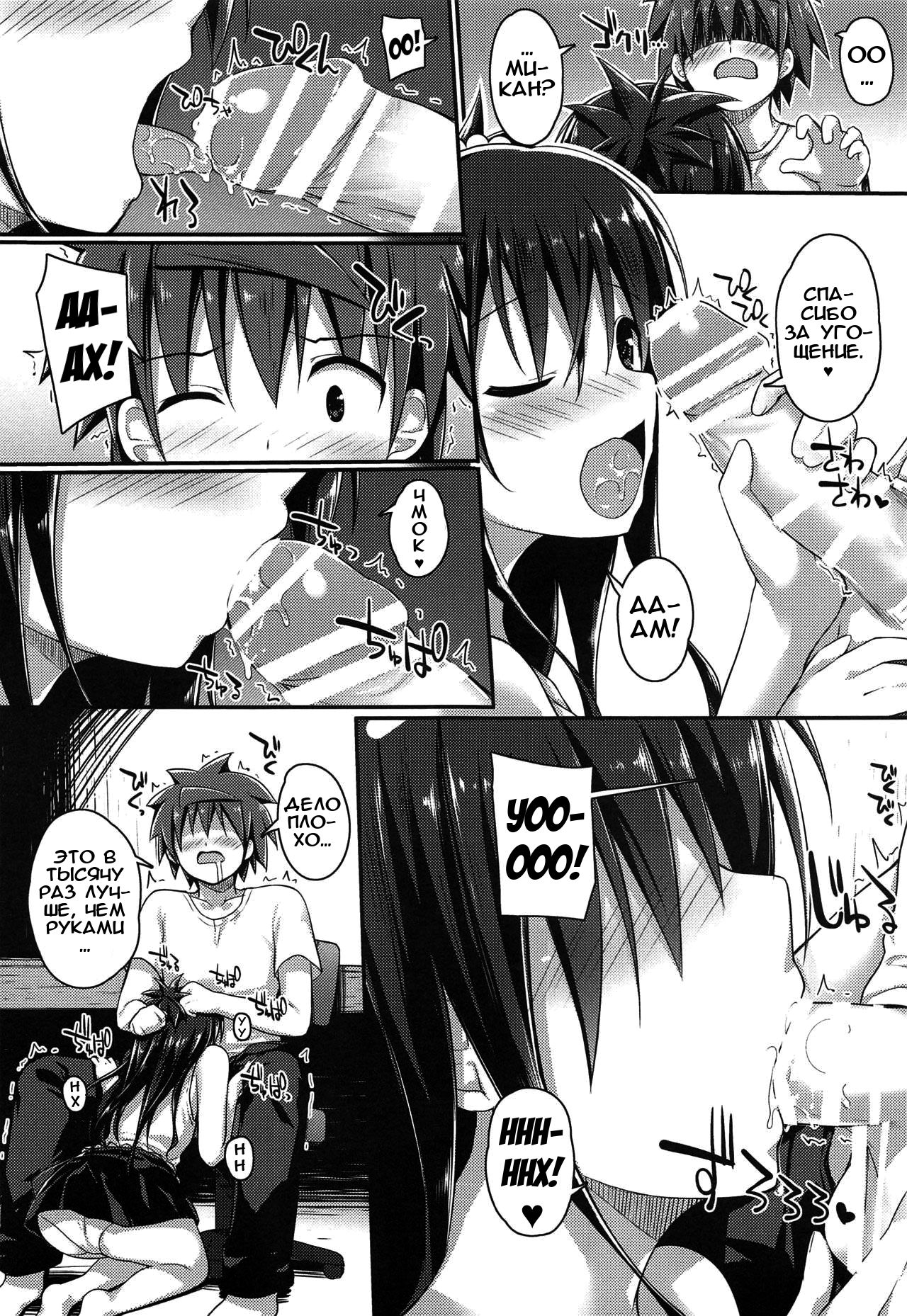 Mikan no Onanie Support | Микан не одобряет онанизм page 4 full