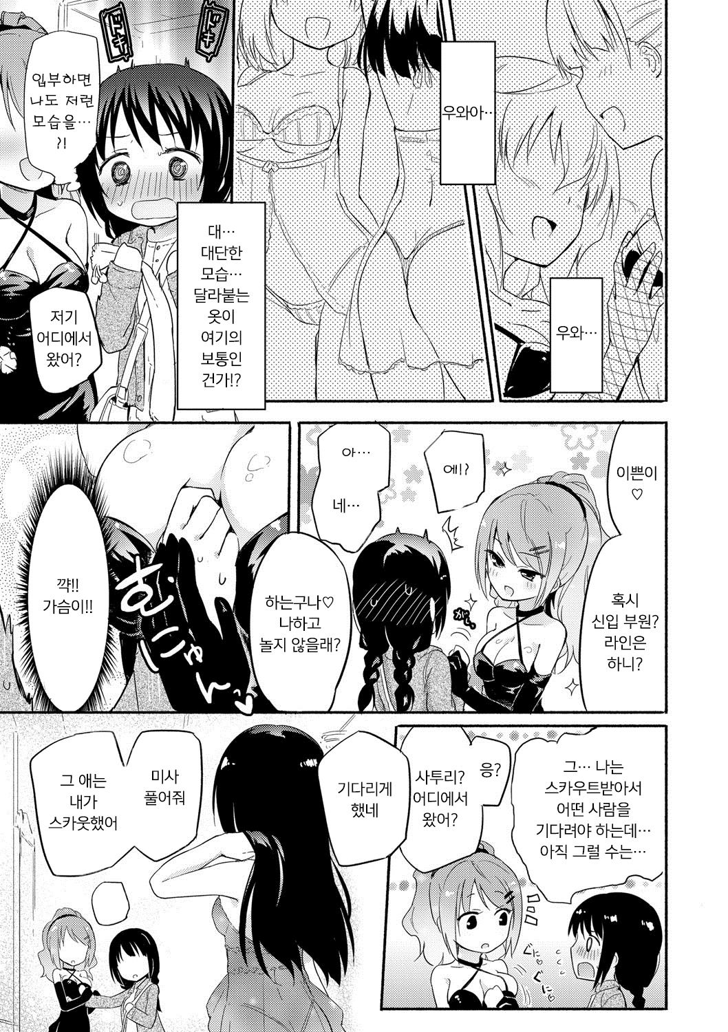 Momoyuri Gakuen - Himitsu no Soap-bu R | 모모유리학원 비밀의 비누 부 page 4 full