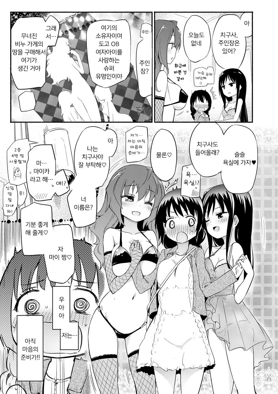 Momoyuri Gakuen - Himitsu no Soap-bu R | 모모유리학원 비밀의 비누 부 page 6 full
