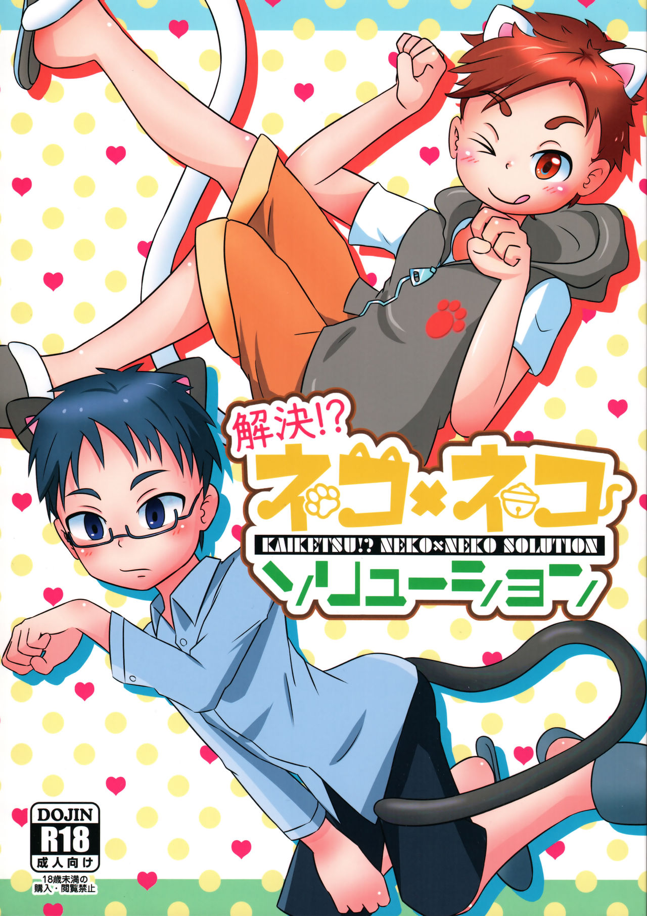 Kaiketsu!? Neko x Neko Solution page 1 full