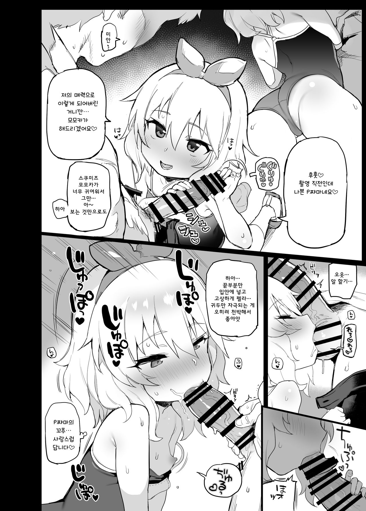 Deremasu Rakugaki Ecchi Hon 1.5 | 데레마스 야한짓 낙서 책 1.5 page 4 full