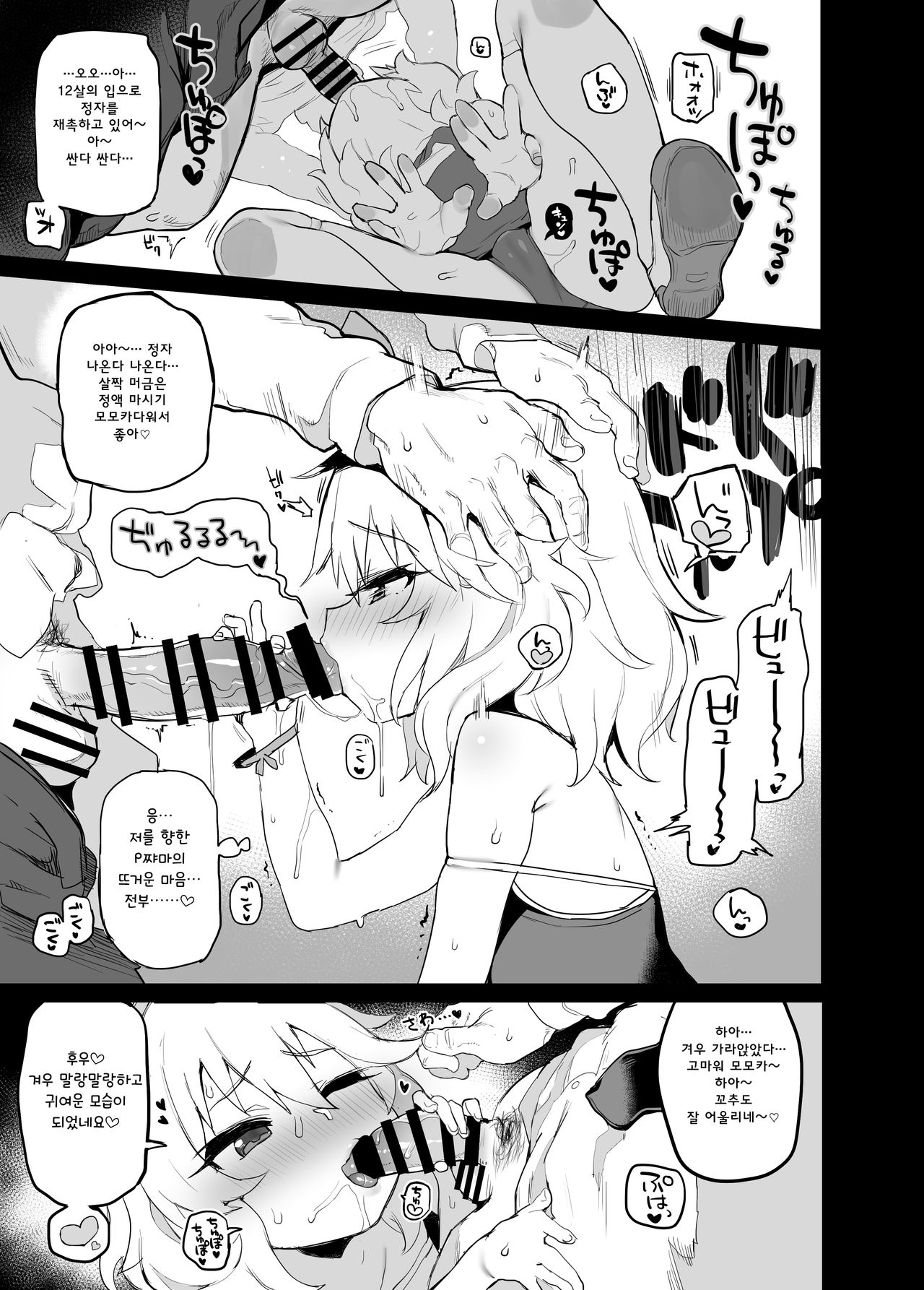 Deremasu Rakugaki Ecchi Hon 1.5 | 데레마스 야한짓 낙서 책 1.5 page 5 full