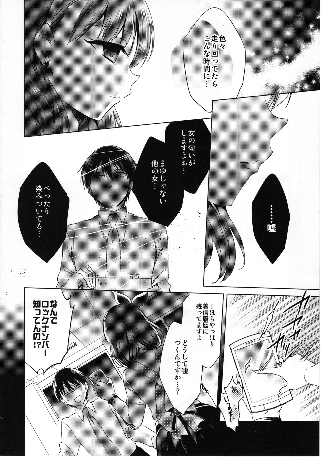Midnight Temptation page 9 full