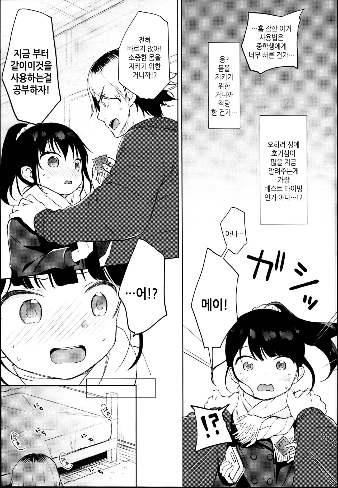 Gom kara Hajimaru Romance mo Aru | 콘돔에서 시작하는 로맨스 도 있다 page 5 full