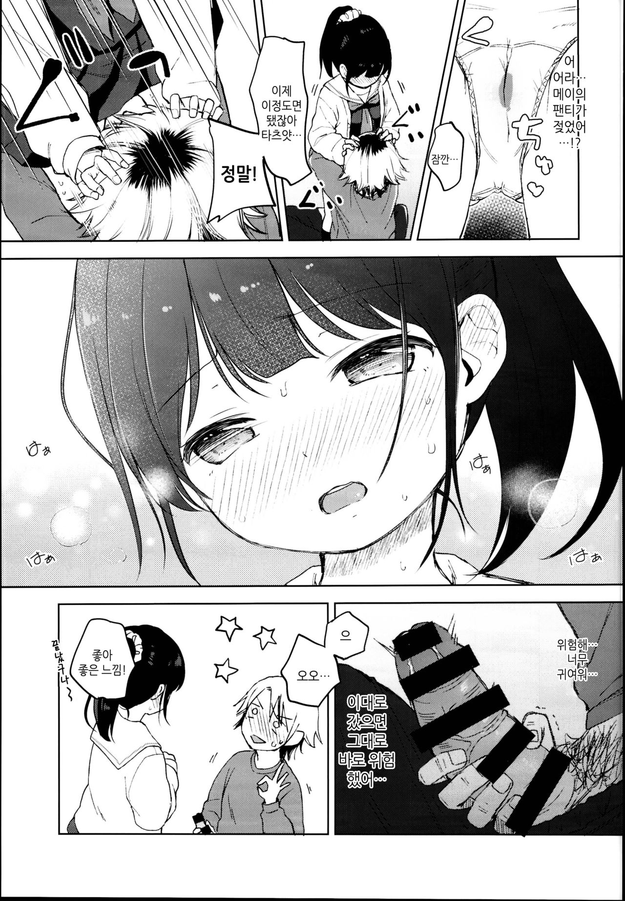 Gom kara Hajimaru Romance mo Aru | 콘돔에서 시작하는 로맨스 도 있다 page 9 full