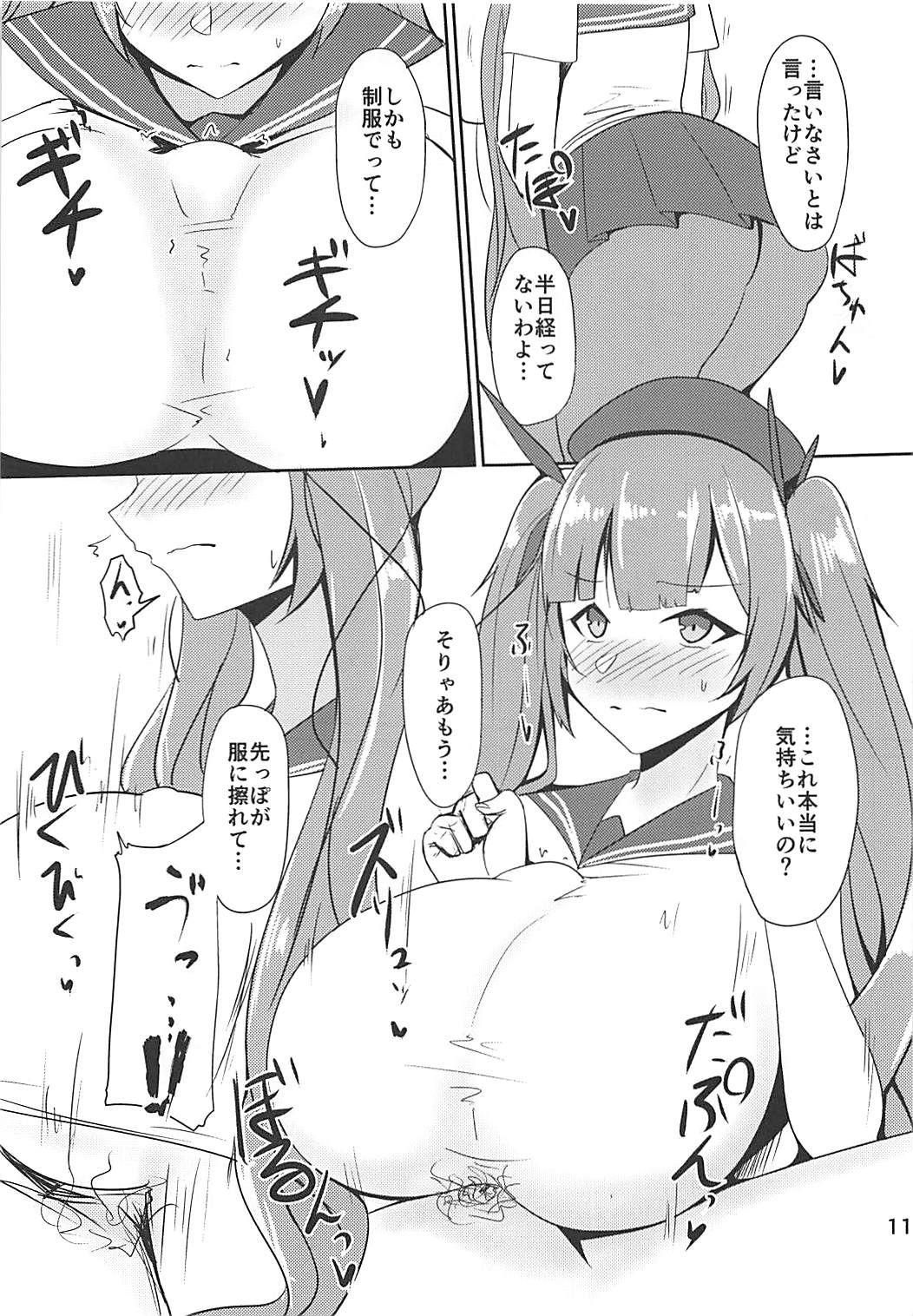 Shakoire Chuui! page 10 full