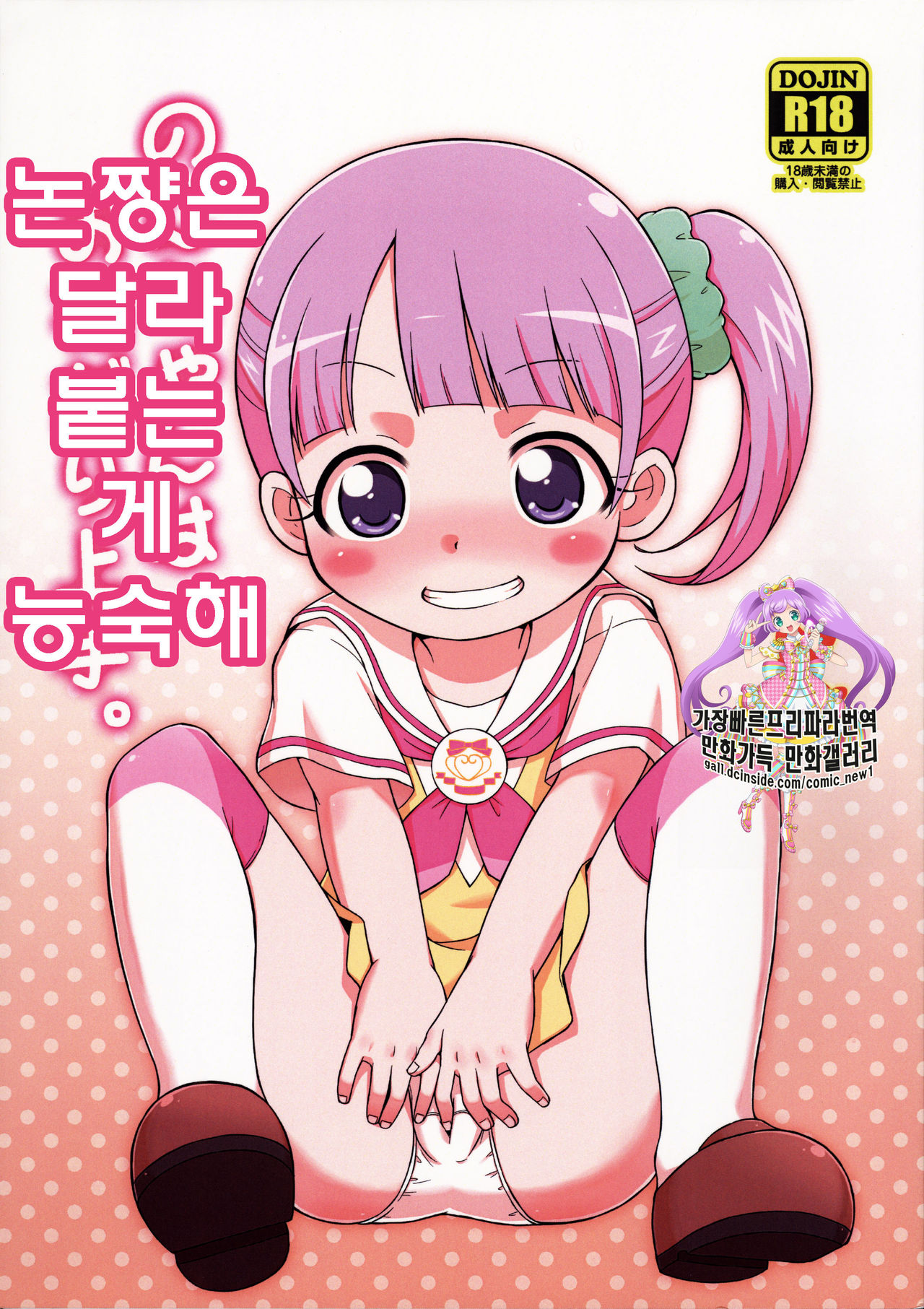 Non-chan wa Onedari Jouzu. | 논쨩은 달라붙는 게 능숙해 page 1 full
