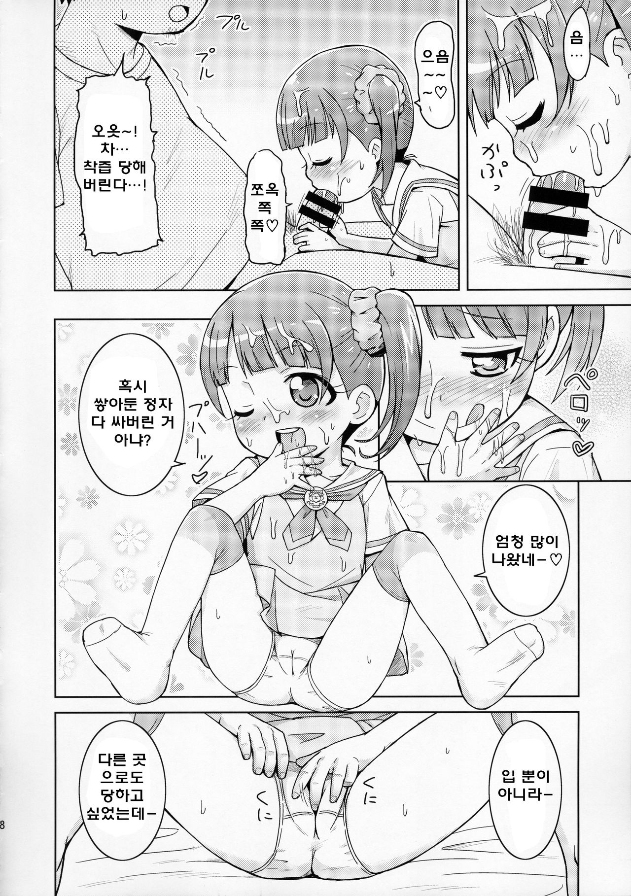 Non-chan wa Onedari Jouzu. | 논쨩은 달라붙는 게 능숙해 page 10 full