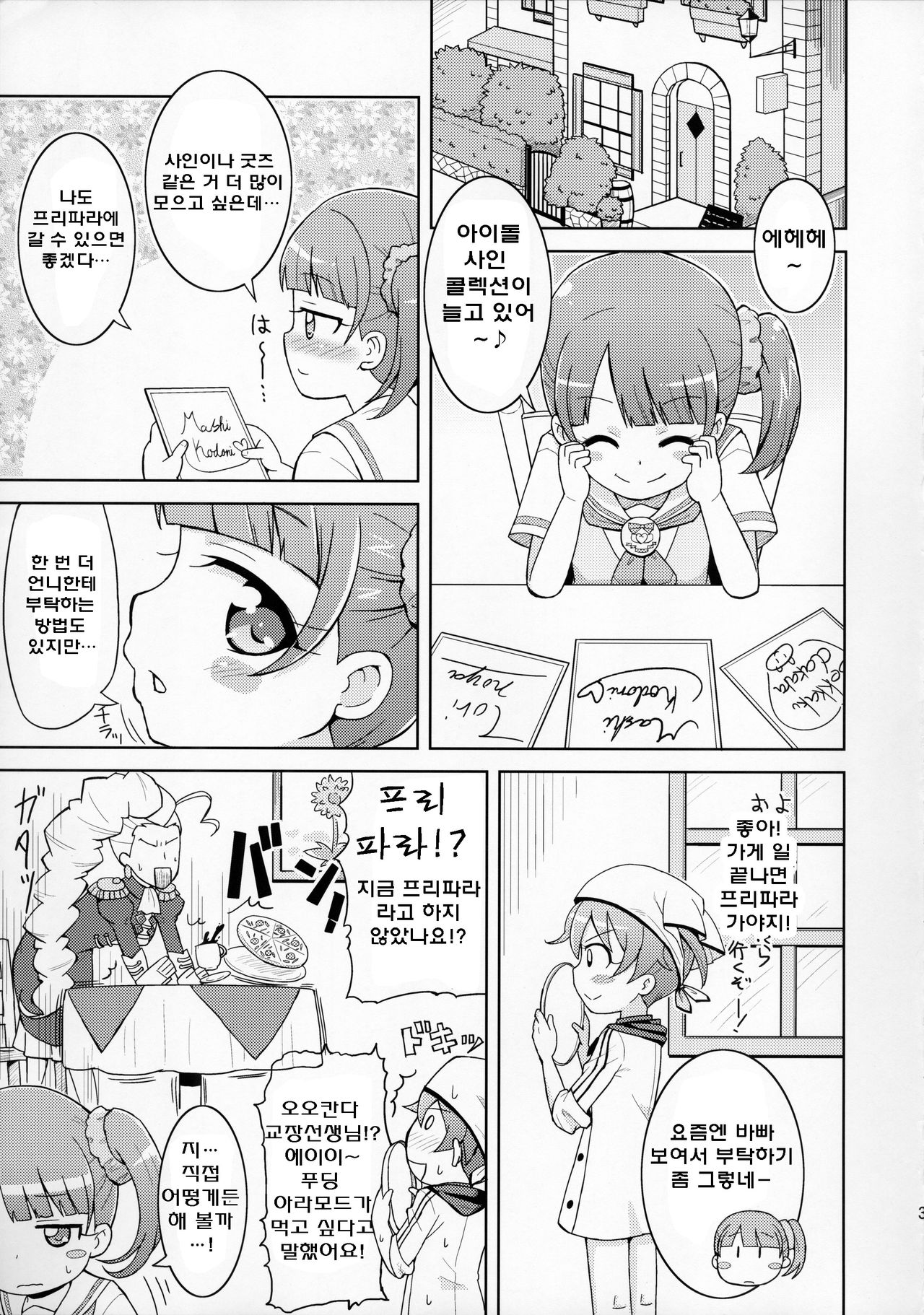Non-chan wa Onedari Jouzu. | 논쨩은 달라붙는 게 능숙해 page 5 full