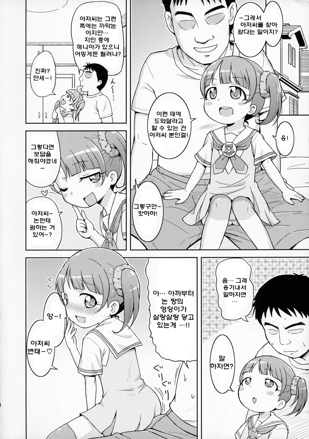 Non-chan wa Onedari Jouzu. | 논쨩은 달라붙는 게 능숙해 page 6 full