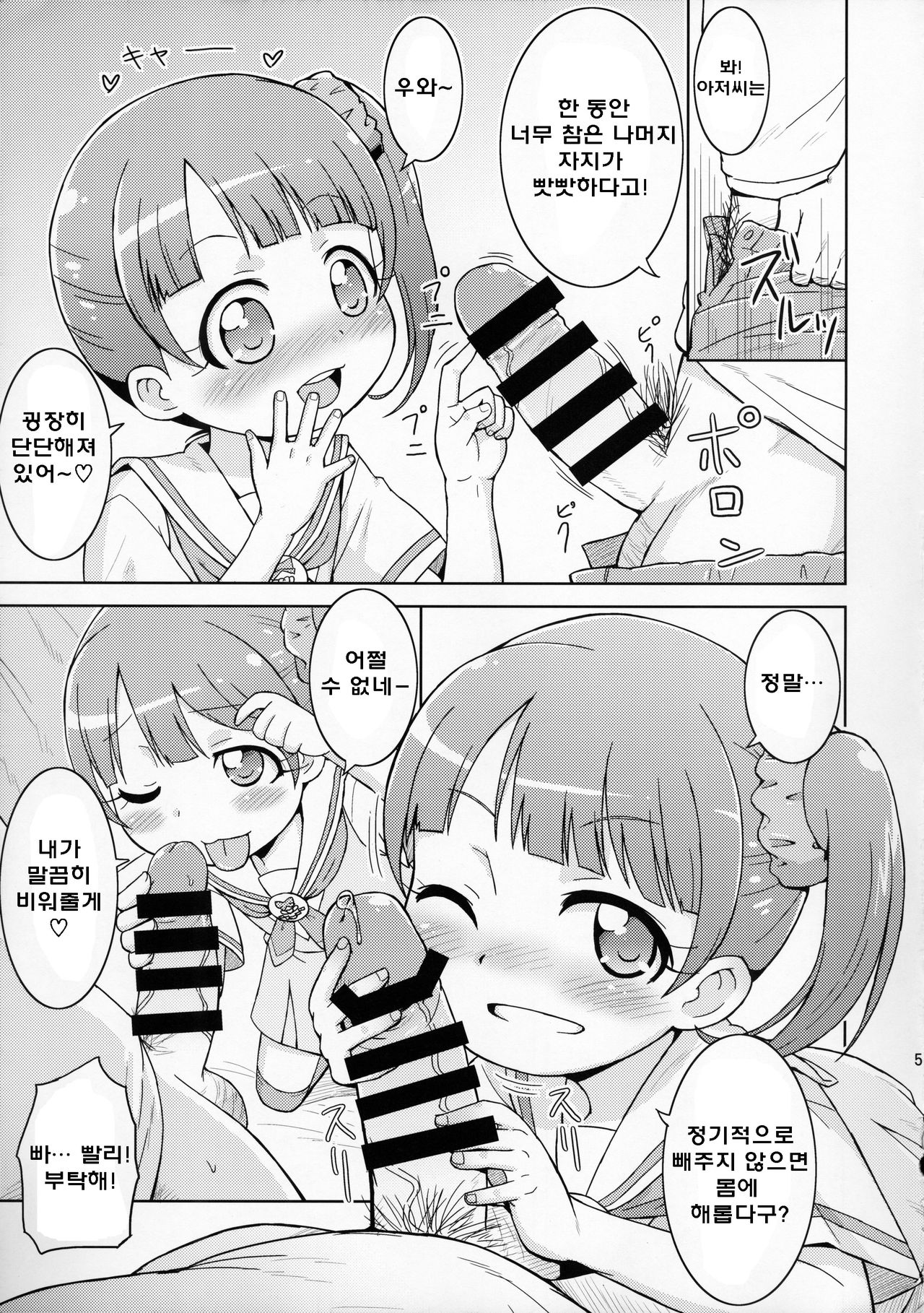 Non-chan wa Onedari Jouzu. | 논쨩은 달라붙는 게 능숙해 page 7 full