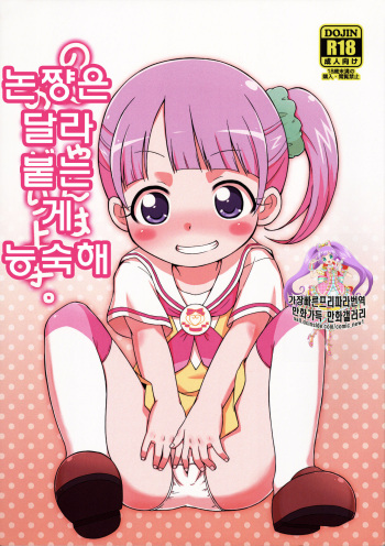 Non-chan wa Onedari Jouzu. | 논쨩은 달라붙는 게 능숙해 cover